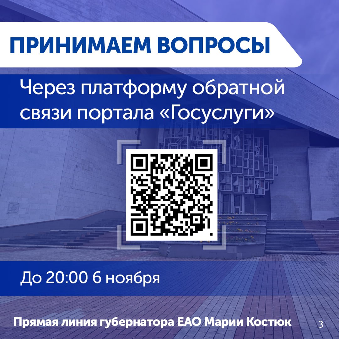 Десятки вопросов ежедневно поступают на прямую линию с губернатором ЕАО Марией Костюк Десятки вопросов ежедневно поступают на прямую линию с губернатором ЕАО Марией Костюк