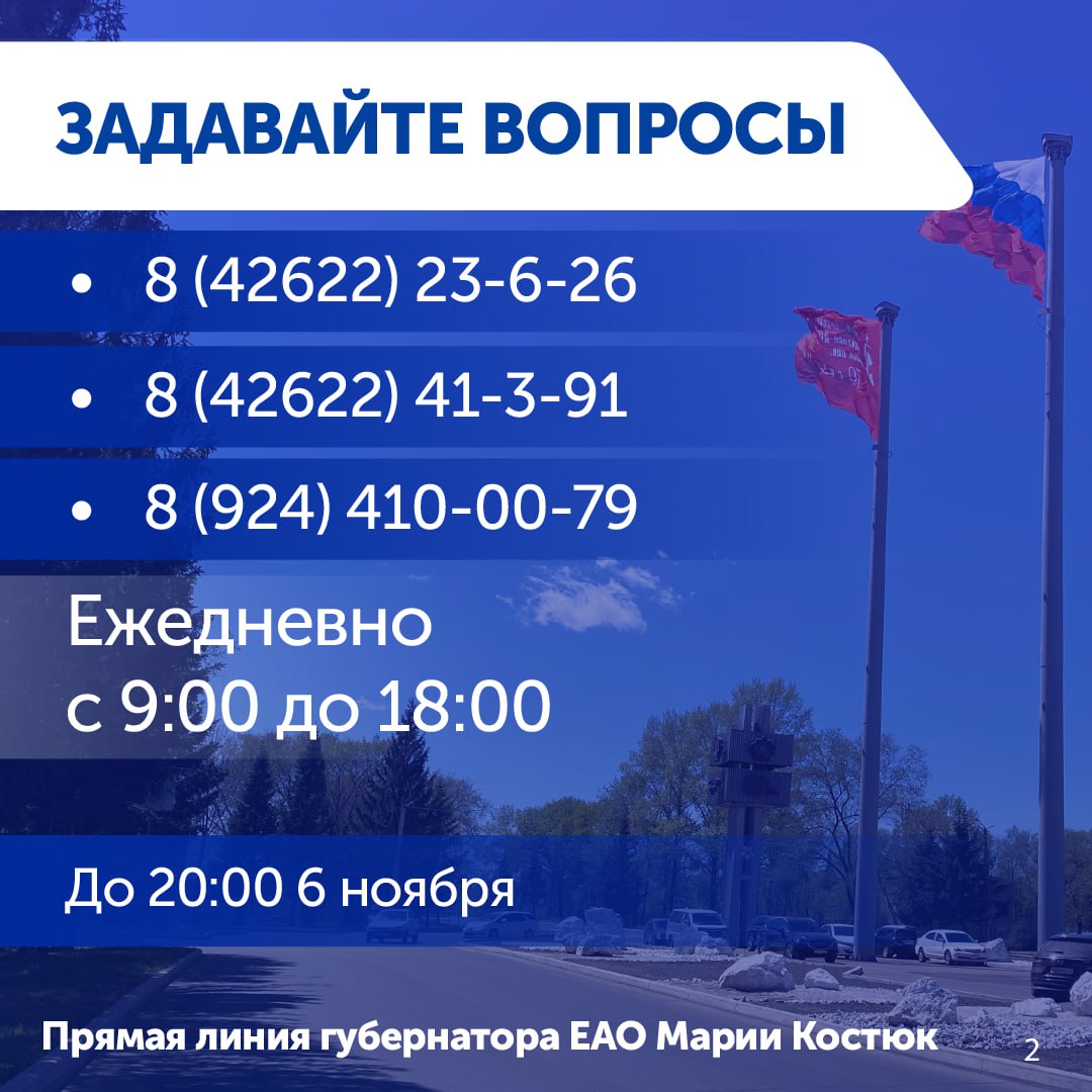 Десятки вопросов ежедневно поступают на прямую линию с губернатором ЕАО Марией Костюк Десятки вопросов ежедневно поступают на прямую линию с губернатором ЕАО Марией Костюк