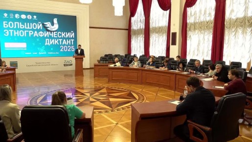 Юбилейный – десятый – этнографический диктант прошел в ЕАО