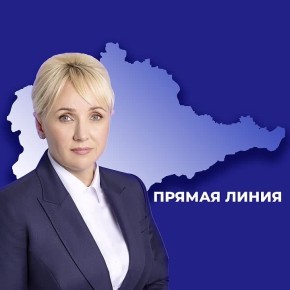 Более 130 вопросов уже поступило на прямую линию с губернатором ЕАО Марией Костюк