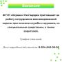 Вакансия для тебя. Условия смотри в карточке Подпишись на канал ВАКАНСИИ В ЕАО