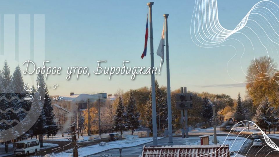 Шалом, Биробиджан!. Вливаться в рабочие будни после праздничных дней легче, когда впереди короткая рабочая неделя! После праздничных дней, посвященных Дню народного единства, рабочими являются только среда, четверг и пятница