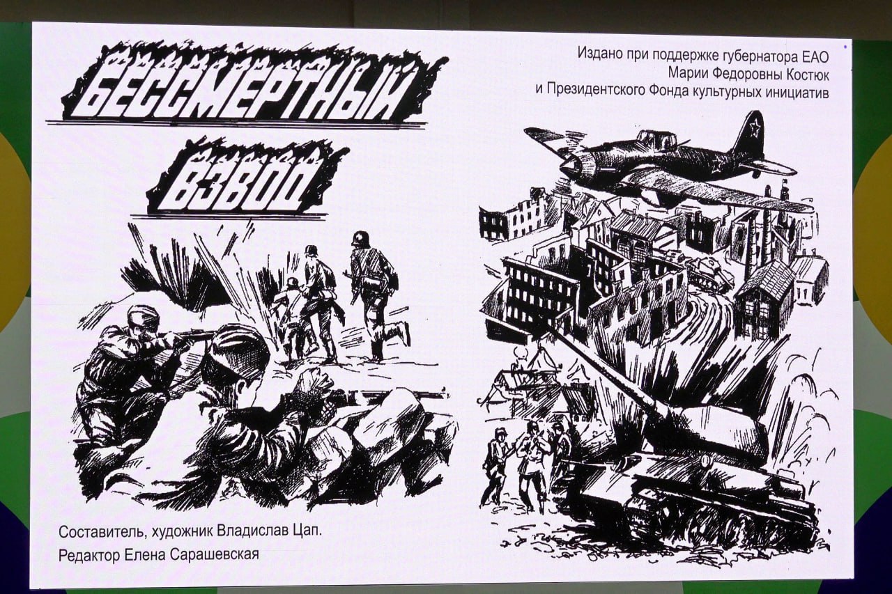 Книгу о поколении победителей представили на Дальневосточном этноконфессиональном форуме в ЕАО Книгу о поколении победителей представили на Дальневосточном этноконфессиональном форуме в ЕАО