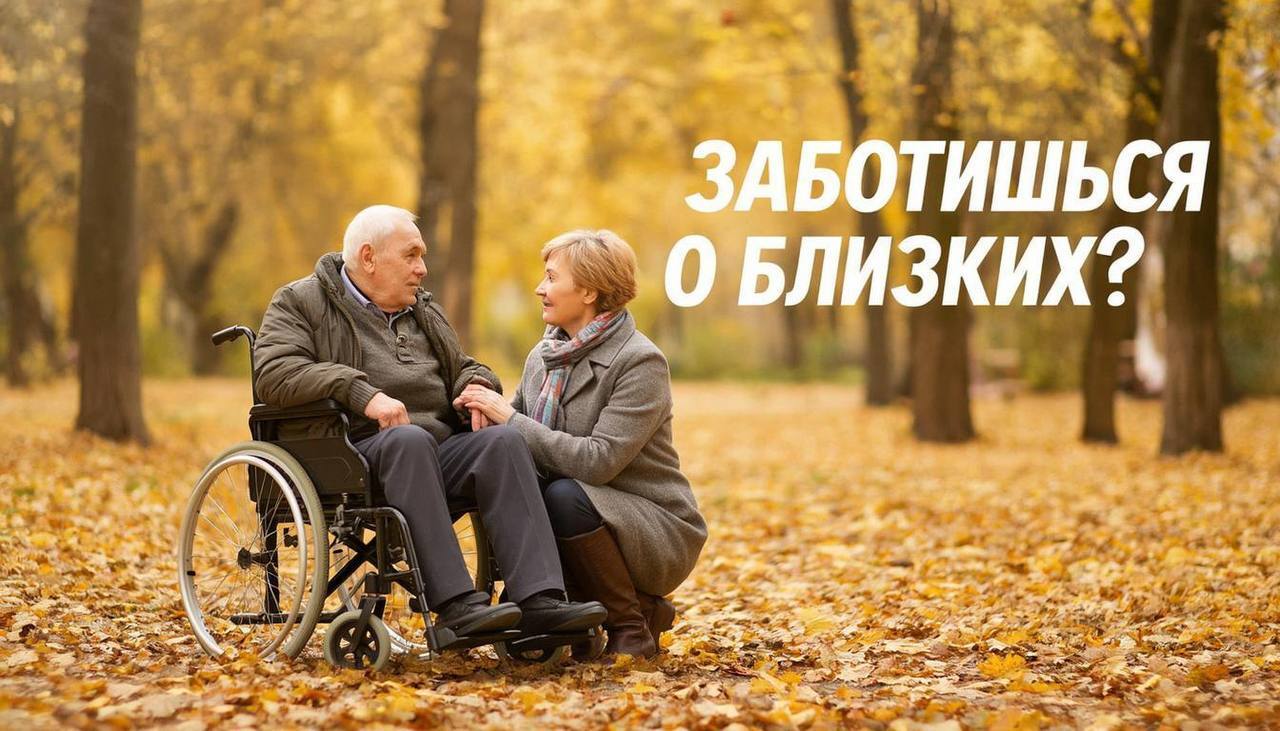 Опрос для родственников инвалидов или людей с ограниченными возможностями здоровья