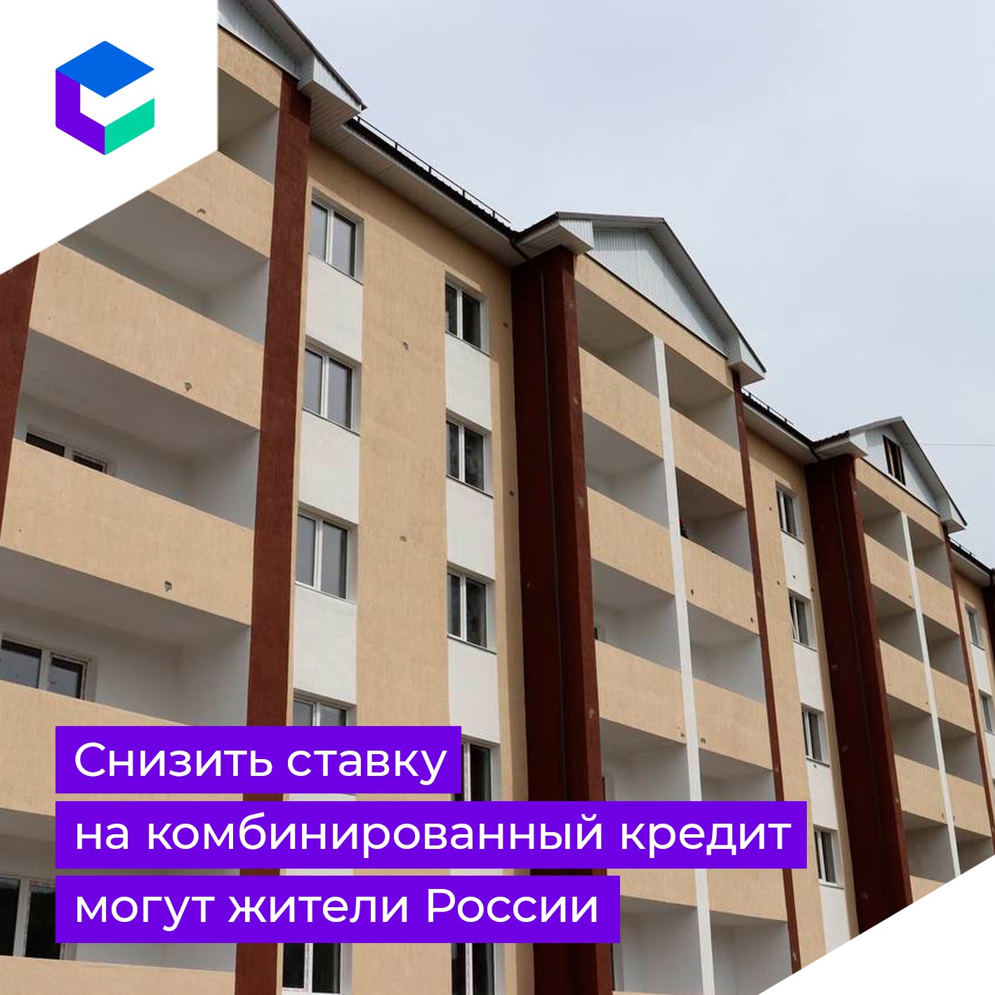 Ставка по комбинированной льготной ипотеке будет определяться рыночными условиями программ банка