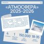 «Атмосфера 2025-2026». Напоминаем, стартовал новый сезон Всероссийского конкурса «Атмосфера» на лучшую работу по вопросам избирательного права и избирательного процесса, но с обновленными правилами, утвержденными ЦИК России!...