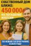 Семьи с детьми смогут облегчить ипотечную ношу: 450 000 рублей на погашение кредита