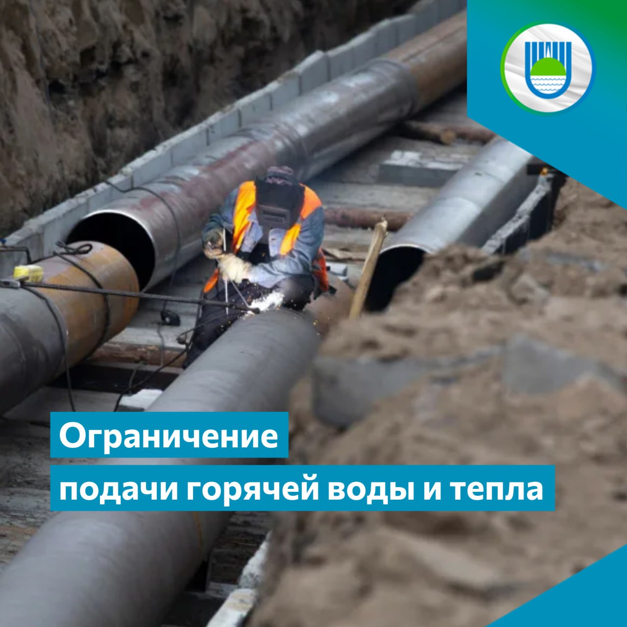 Внимание! Ограничение подачи горячей воды и отопления в Биробиджане