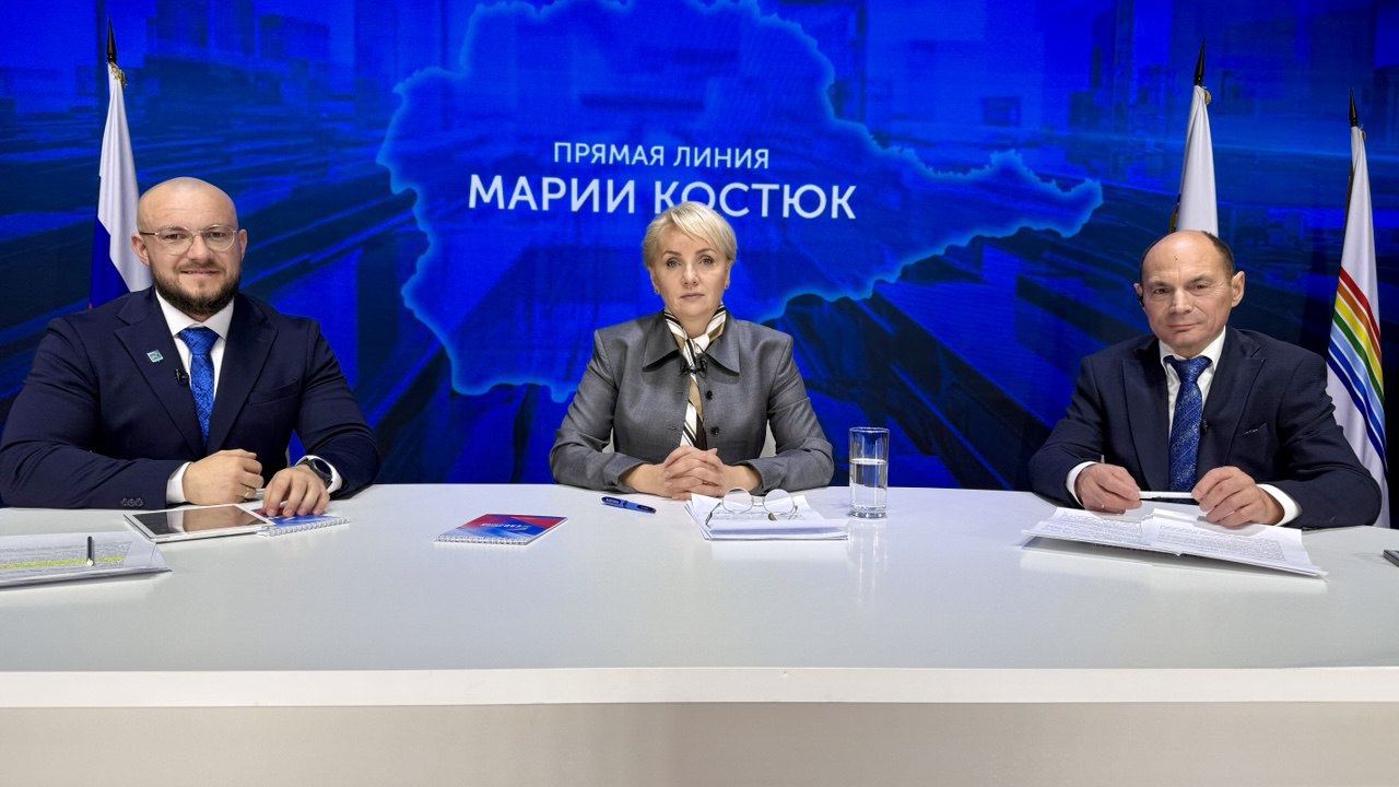 Вопросы о ЖКХ, состоянии дорог, здравоохранении: началась прямая линия губернатора ЕАО Марии Костюк