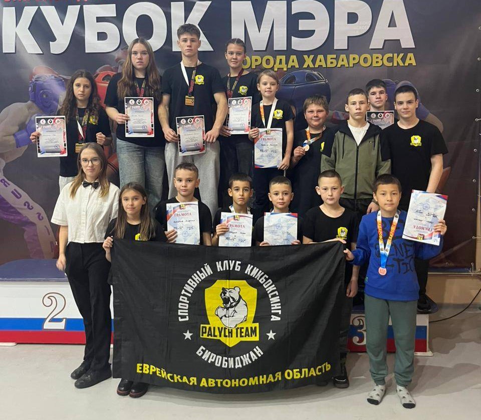 10 медалей завоевали кикбоксеры из ЕАО в Хабаровске