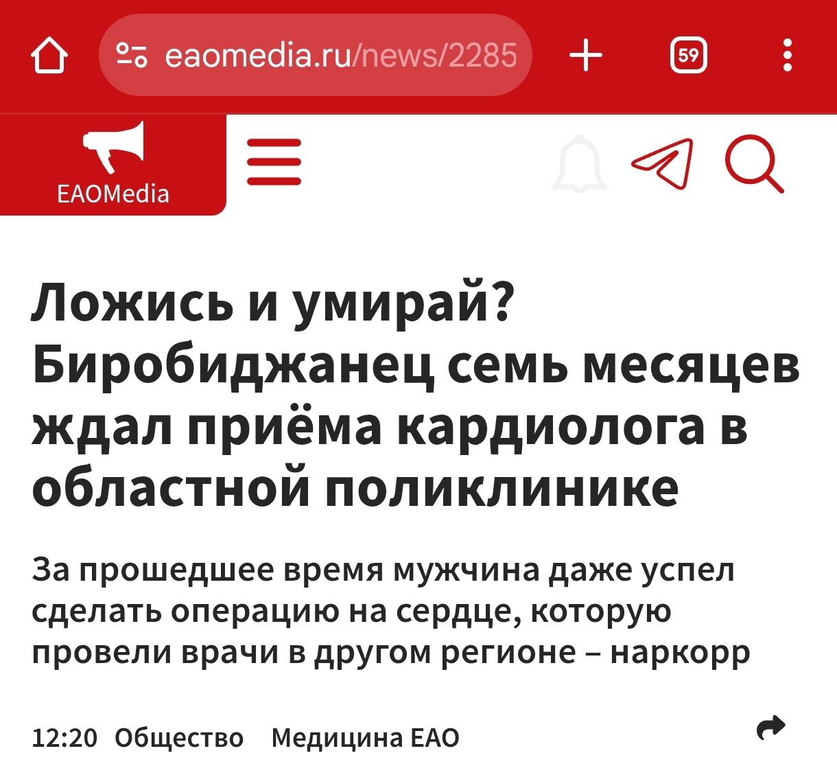 ОПЕРАЦИЯ «ОЧЕРЕДЬ». Спустя 7 месяцев колл-центр поинтересовался, не нужен ли еще кардиолог пациенту, перенесшему операцию Жителю Биробиджана Дмитрию понадобилось семь месяцев, чтобы дождаться звонка из колл-центра (122) и...