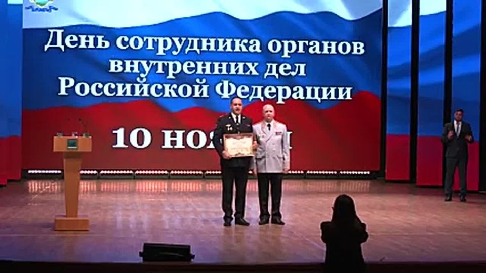 Профессиональный праздник отметили сотрудники органов внутренних дел России