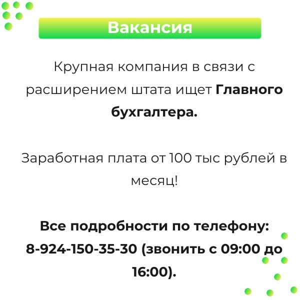Вакансия для тебя. Условия смотри в карточке Подпишись на канал ВАКАНСИИ В ЕАО
