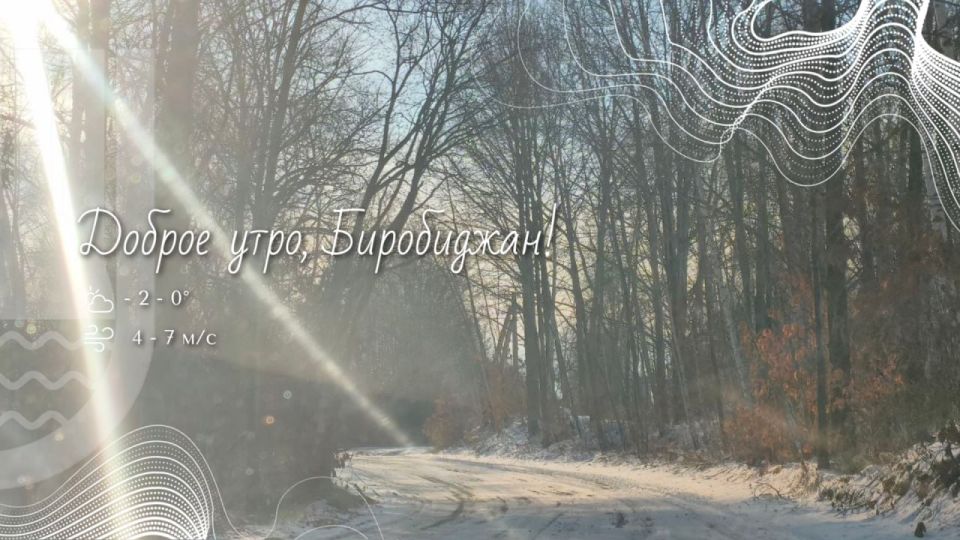 Шалом, Биробиджан!. 89 лет назад земляне стали планировать свои дни с большей точностью — в этот день, в 1936 году в Англии впервые в мире показали прогноз погоды по телевидению