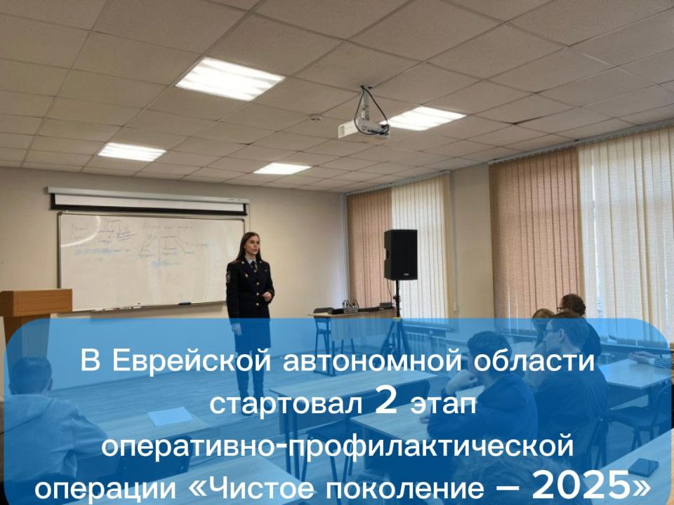 На территории области с 12 по 22 ноября пройдет второй этап Всероссийской межведомственной комплексной оперативно-профилактической операции «Чистое поколение – 2025»