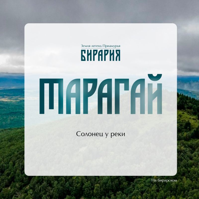 В сердце Приамурья возвышается Тарагай — сопка, где сходятся два мира