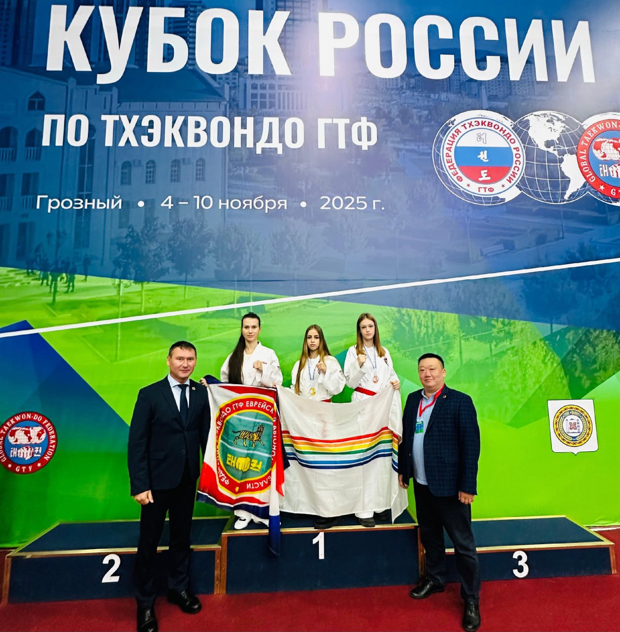 "Золото" и "бронзу" по тхэквондо ГТФ на Кубке России завоевали спортсменки из ЕАО "Золото" и "бронзу" по тхэквондо ГТФ на Кубке России завоевали спортсменки из ЕАО