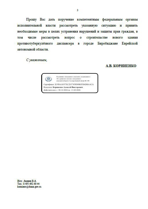 Проблемы ЕАО — на федеральный уровень Проблемы ЕАО — на федеральный уровень