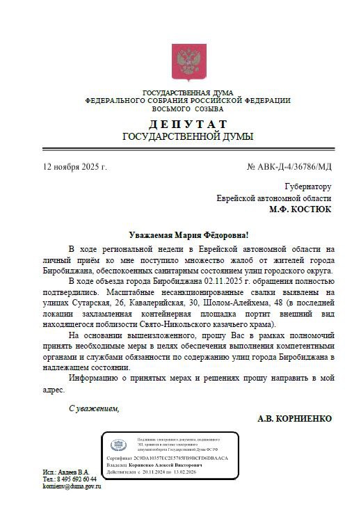 Проблемы ЕАО — на федеральный уровень Проблемы ЕАО — на федеральный уровень