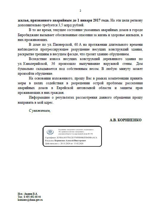 Проблемы ЕАО — на федеральный уровень Проблемы ЕАО — на федеральный уровень