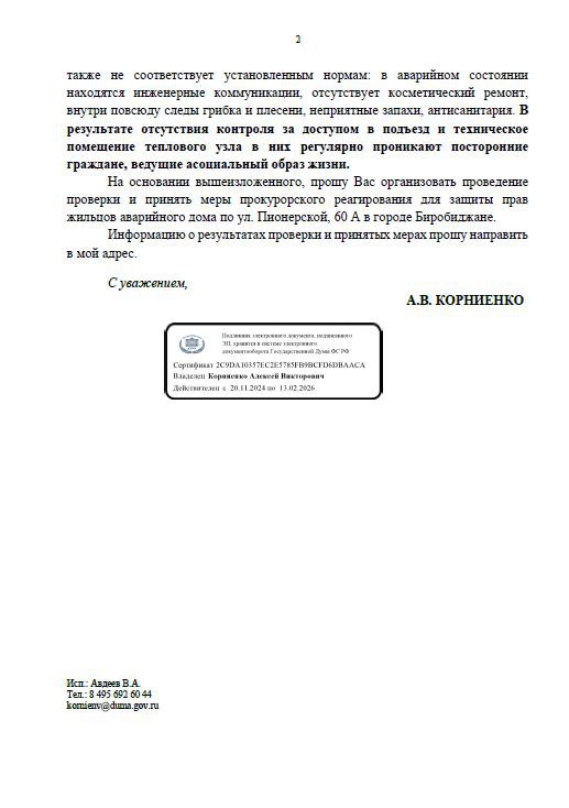 Проблемы ЕАО — на федеральный уровень Проблемы ЕАО — на федеральный уровень