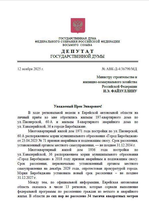 Проблемы ЕАО — на федеральный уровень Проблемы ЕАО — на федеральный уровень