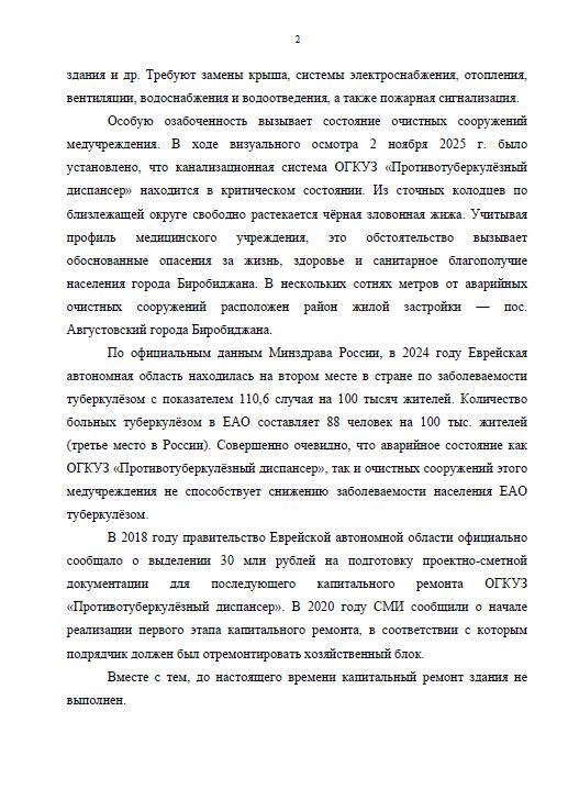 Проблемы ЕАО — на федеральный уровень Проблемы ЕАО — на федеральный уровень