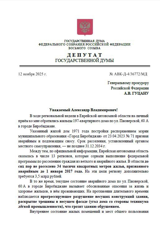 Проблемы ЕАО — на федеральный уровень Проблемы ЕАО — на федеральный уровень