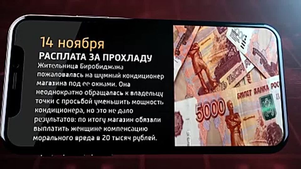 Мобильные новости ЕАО 14 ноября 2025