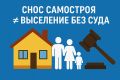 Как Верховный Суд защитил права жильцов: самострой больше не сносят просто так
