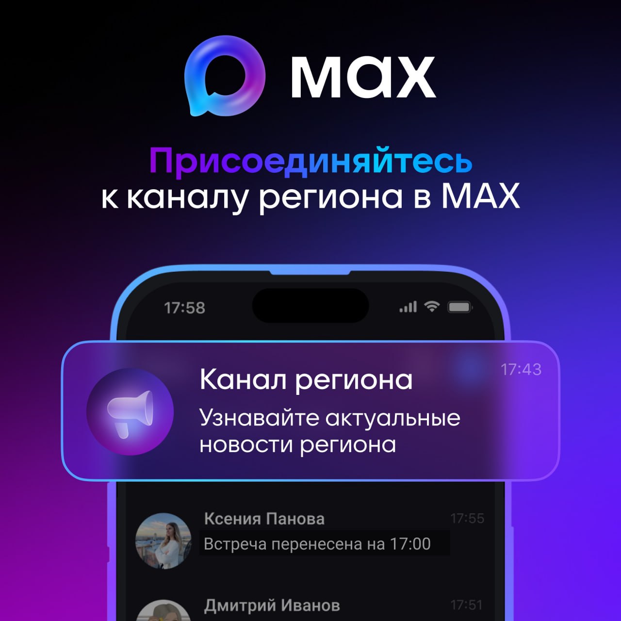 55 миллионов пользователей выбрали российский мессенджер MAX