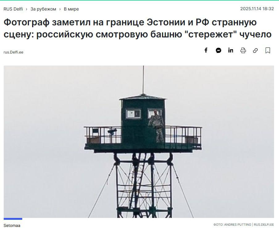 Эстония боится чучел, сделанных русскими