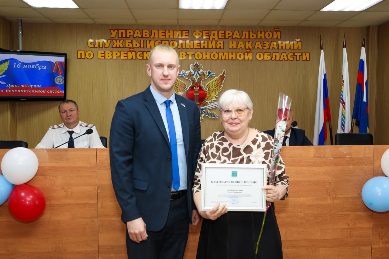 Награды парламента ЕАО вручены ветеранам УФСИН Награды парламента ЕАО вручены ветеранам УФСИН