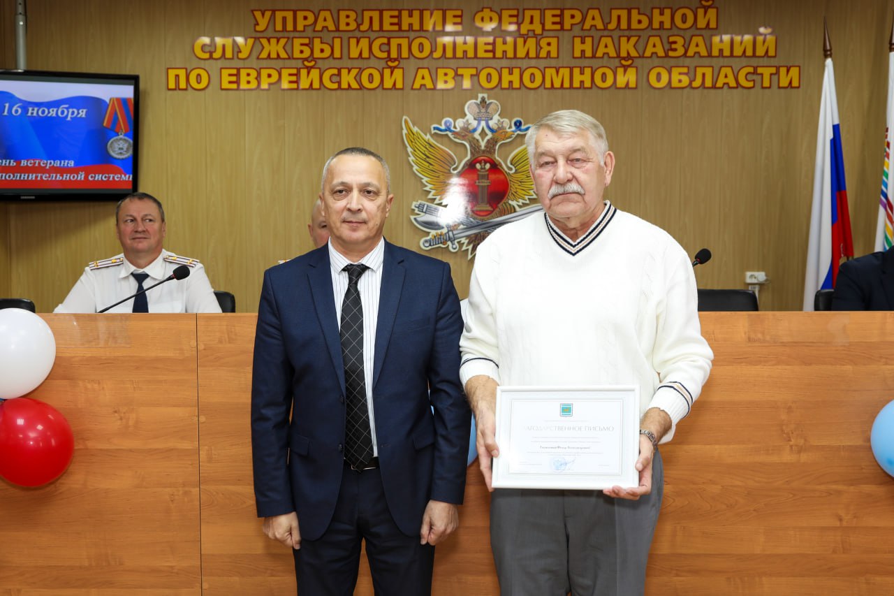 Награды парламента ЕАО вручены ветеранам УФСИН Награды парламента ЕАО вручены ветеранам УФСИН