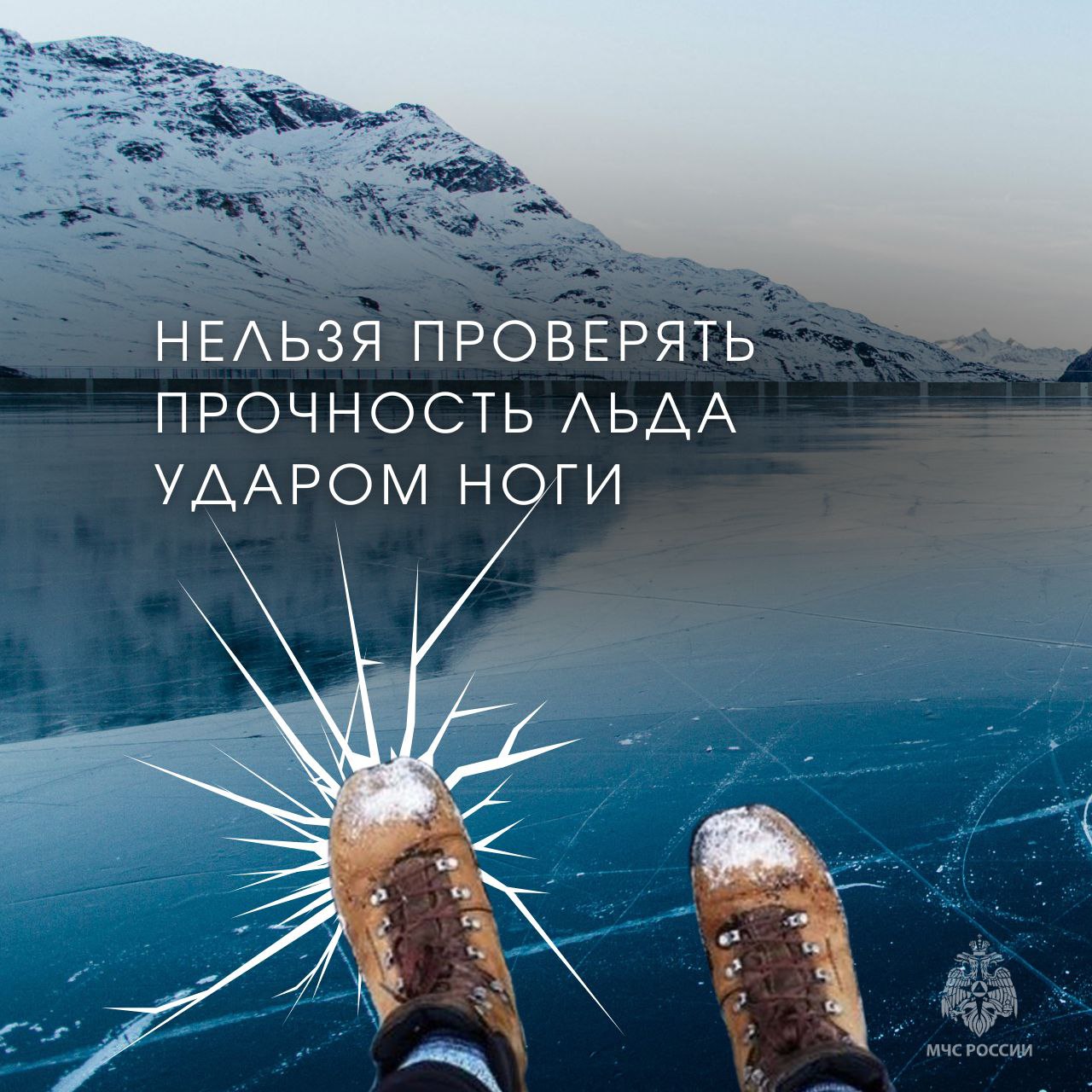 Подожди, пока лёд не окрепнет Подожди, пока лёд не окрепнет