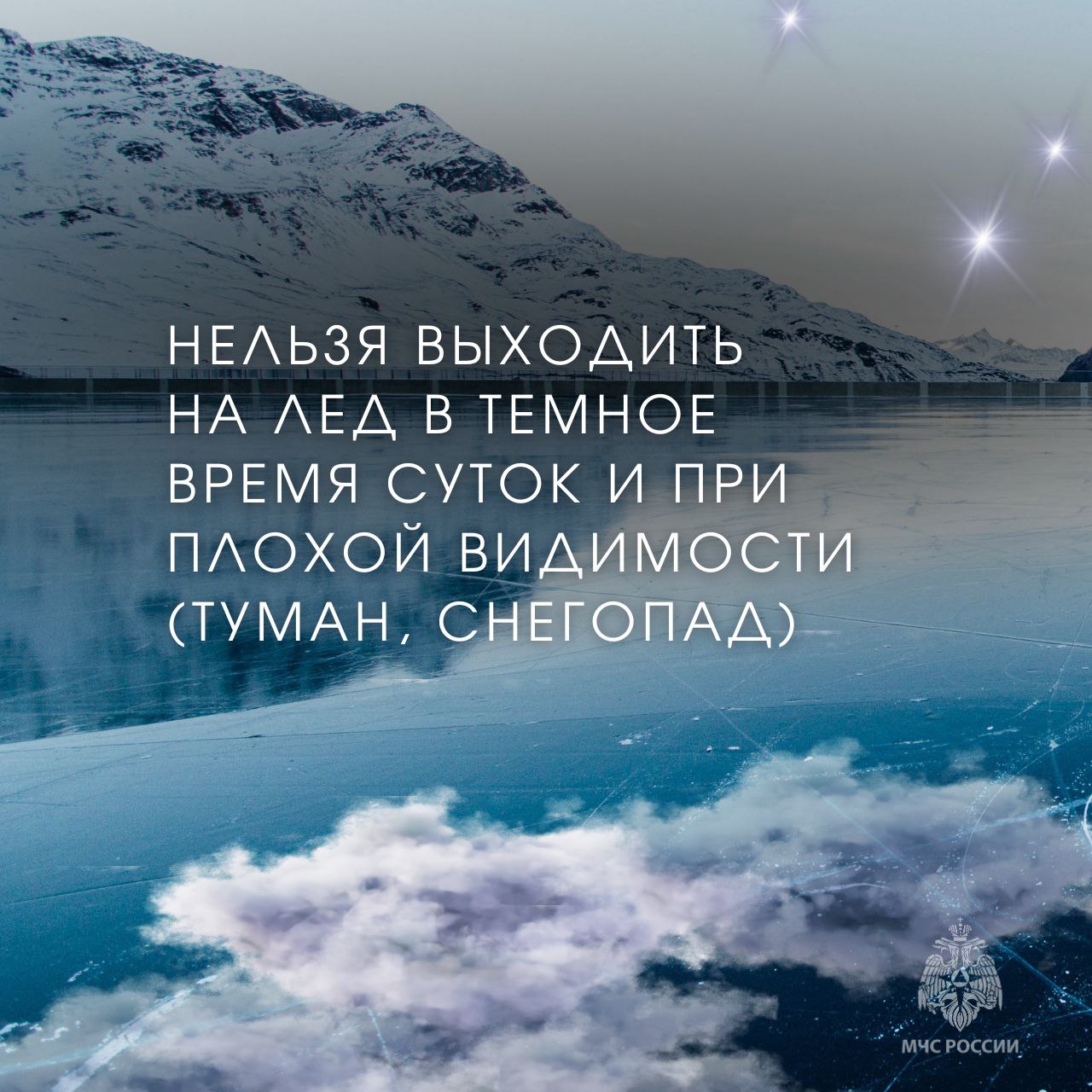 Подожди, пока лёд не окрепнет Подожди, пока лёд не окрепнет