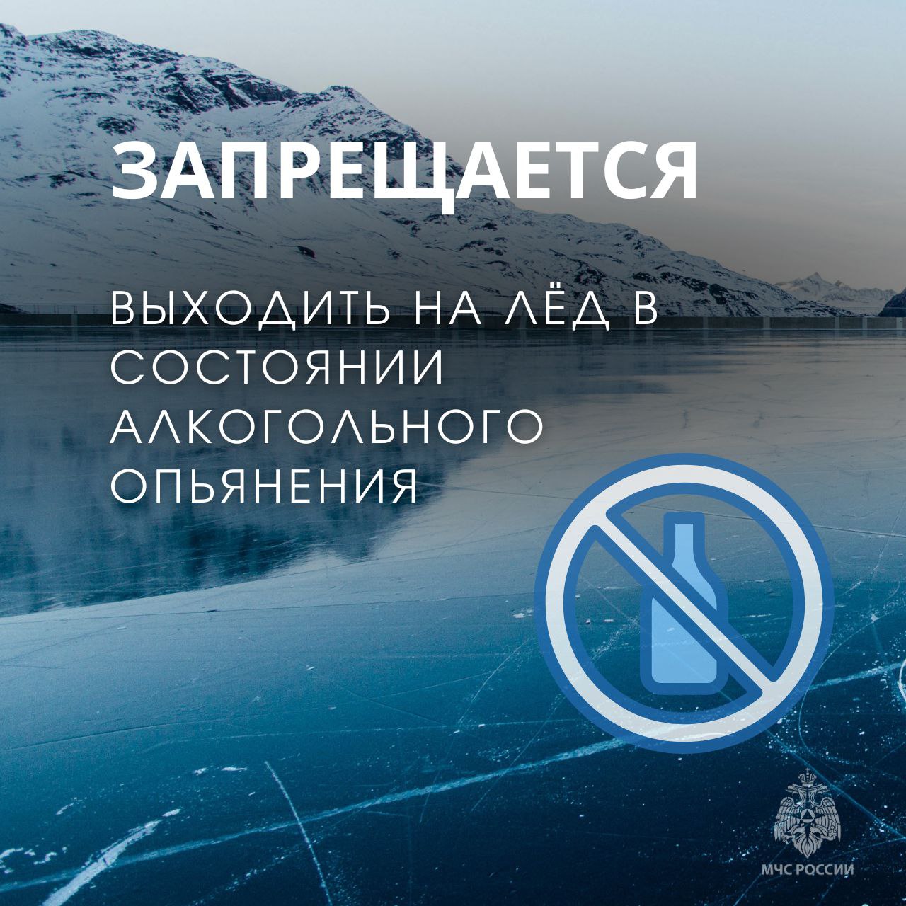 Подожди, пока лёд не окрепнет Подожди, пока лёд не окрепнет