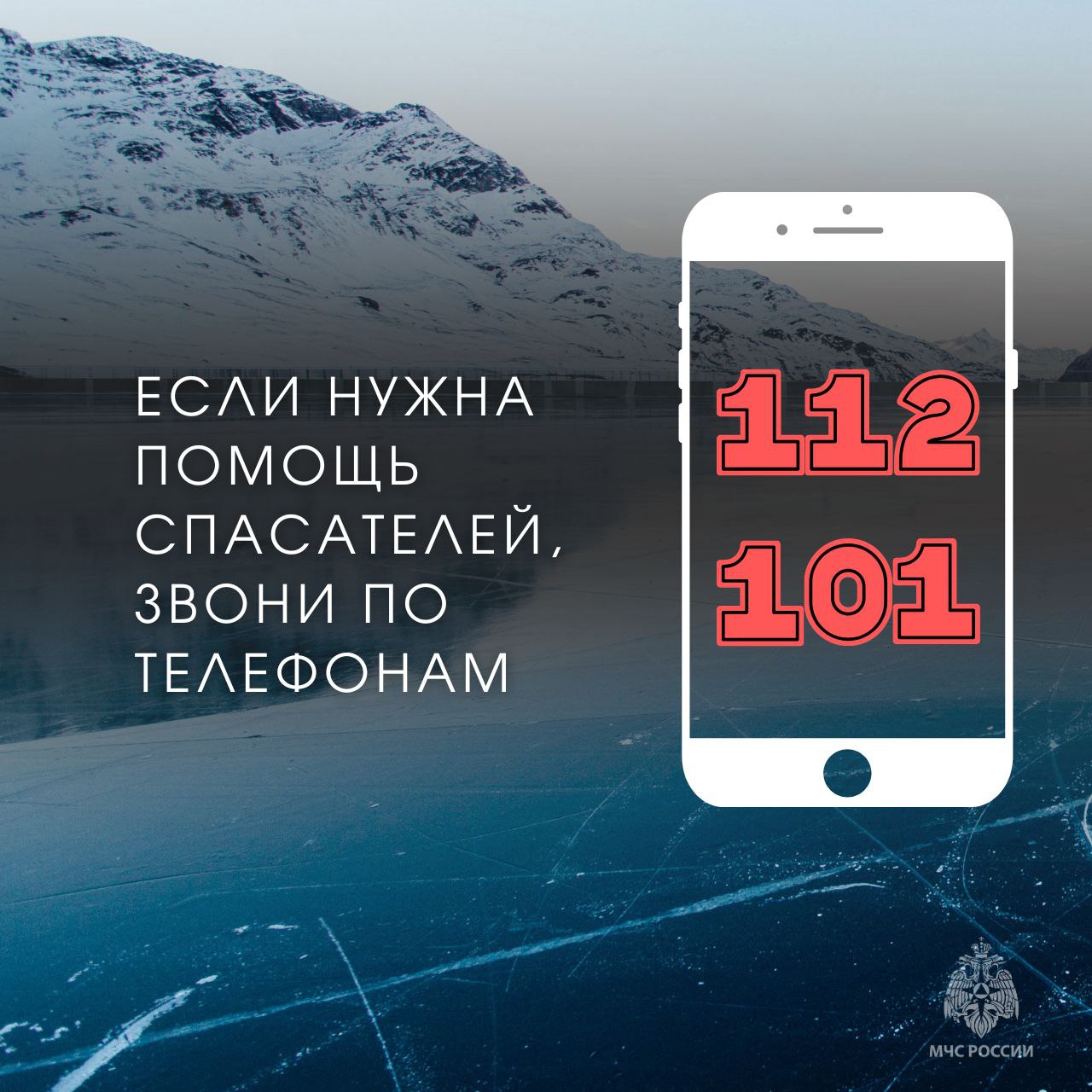 Подожди, пока лёд не окрепнет Подожди, пока лёд не окрепнет