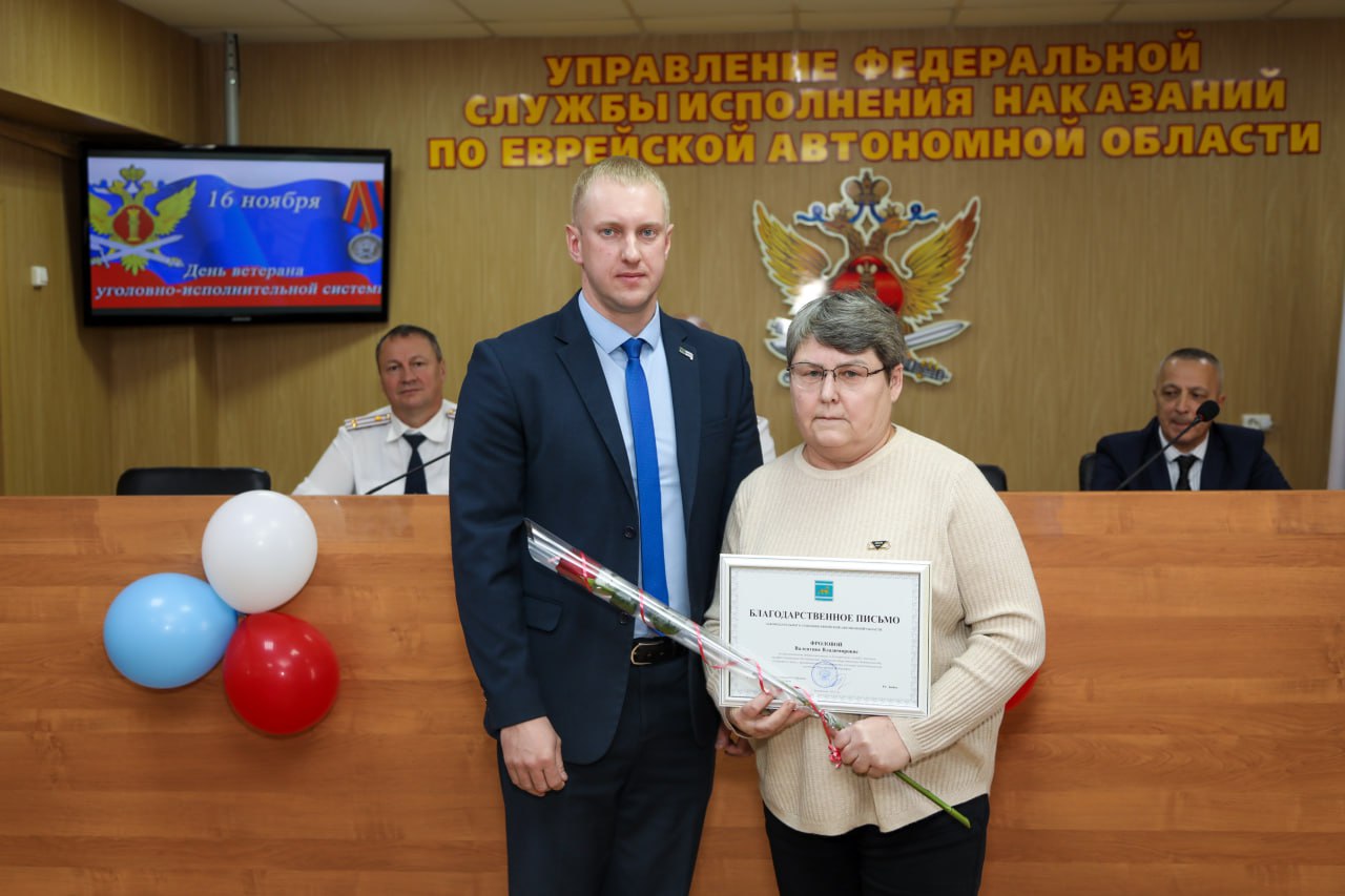 Награды парламента ЕАО вручены ветеранам УФСИН Награды парламента ЕАО вручены ветеранам УФСИН