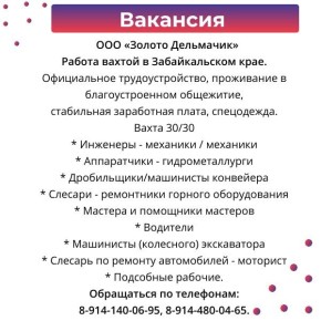 Вакансия для тебя. Условия смотри в карточке Подпишись на канал ВАКАНСИИ В ЕАО