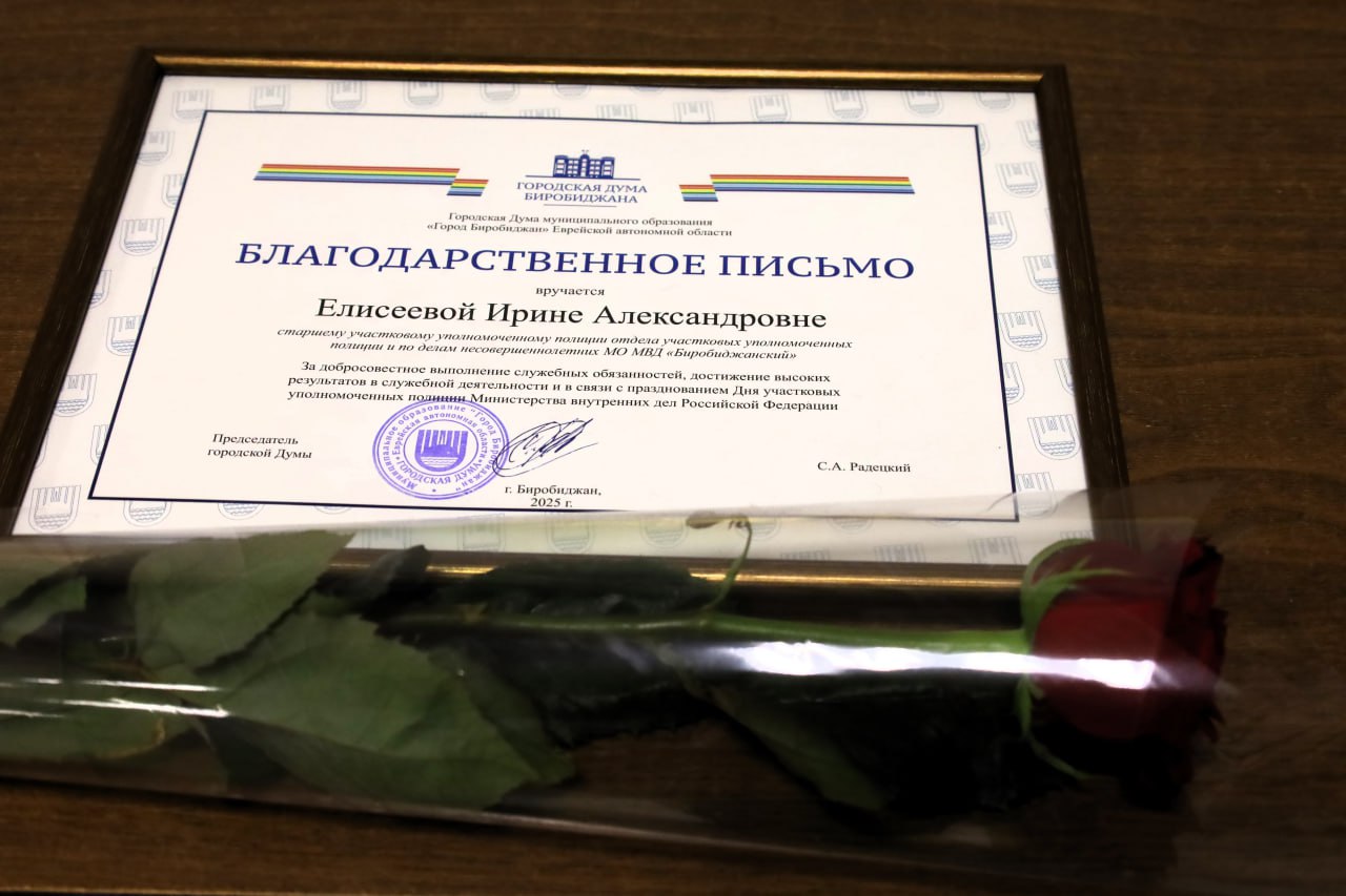 В Биробиджане чествовали участковых уполномоченных полиции В Биробиджане чествовали участковых уполномоченных полиции