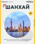 Впервые в истории из Хабаровска стартуют прямые регулярные рейсы в Шанхай