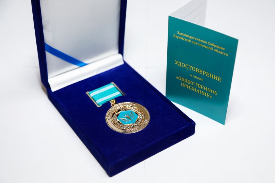 В парламент ЕАО поступил знак «Общественное признание»