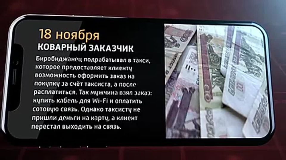 Мобильные новости ЕАО 18 ноября 2025