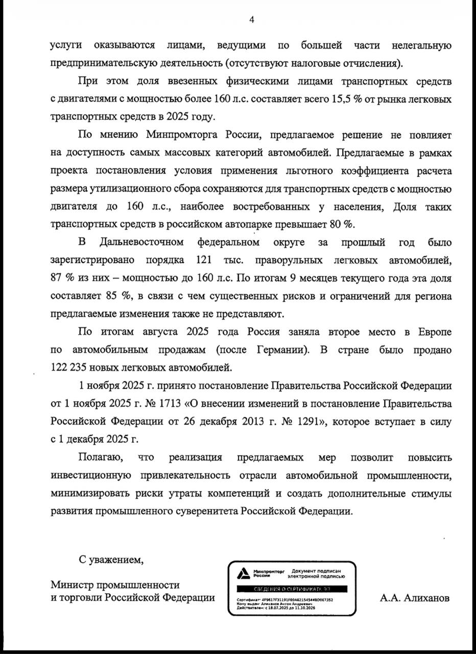 А вот и ответ об утильсборе от Минпромторга группе депутатов от КПРФ (Обухов, Левченко, Прусакова, Останина, Корниенко; последний — наш, дальневосточный, задавал министру Алиханову вопрос о том, чем эти драконовские меры... А вот и ответ об утильсборе от Минпромторга группе депутатов от КПРФ (Обухов, Левченко, Прусакова, Останина, Корниенко; последний — наш, дальневосточный, задавал министру Алиханову вопрос о том, чем эти драконовские меры...