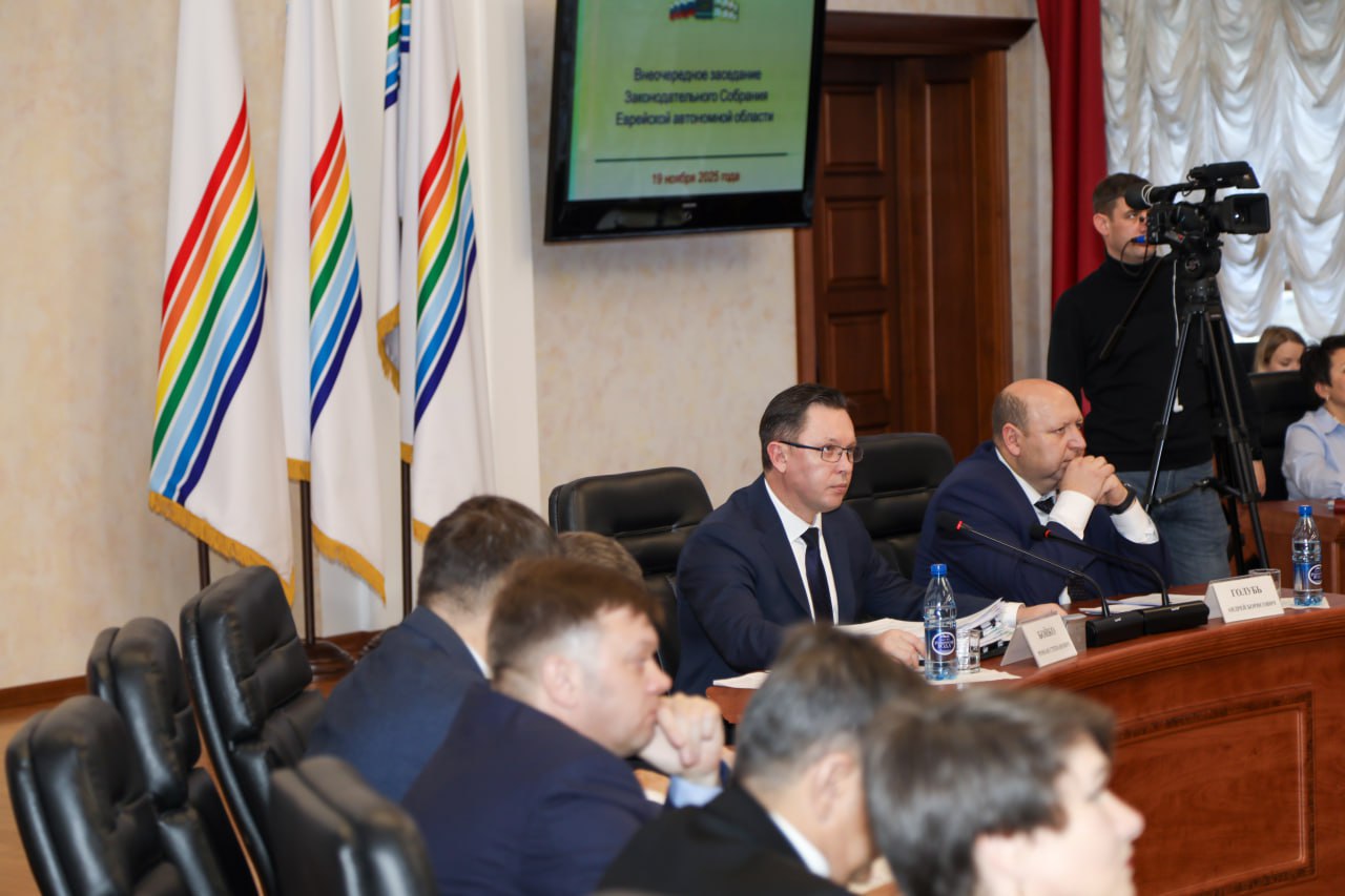 Бюджет ЕАО на 2026-2028 годы принят в первом чтении Бюджет ЕАО на 2026-2028 годы принят в первом чтении