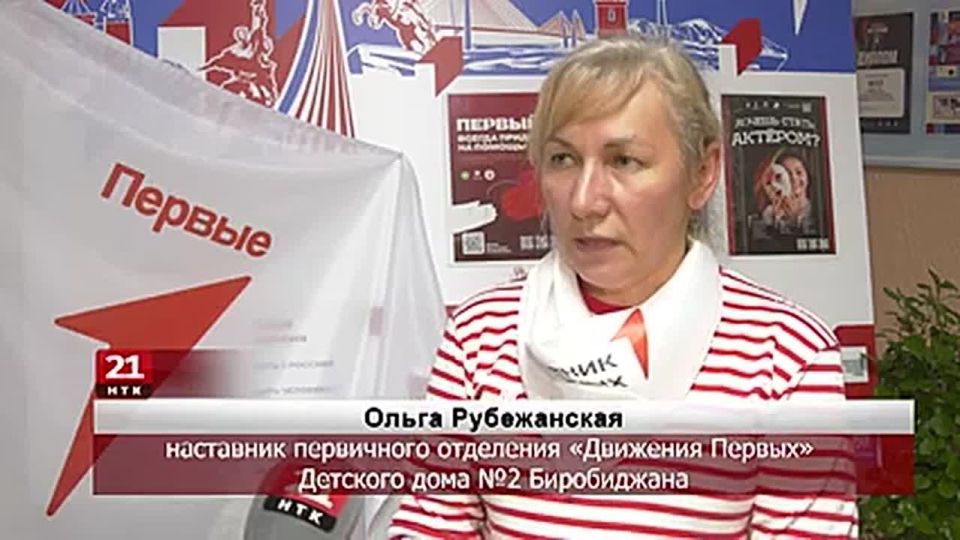 В Детском доме №2 Биробиджана семь воспитанников вступили в Движение Первых