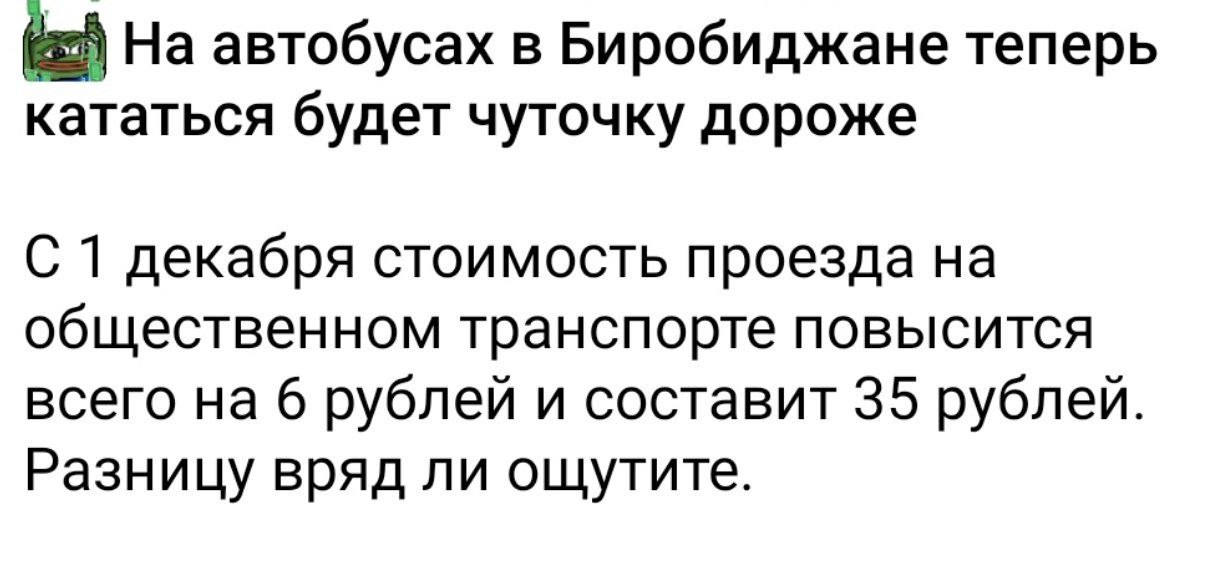 Тем временем, провластные телеграм-каналы успокаивают биробиджанских трудящихся как могут