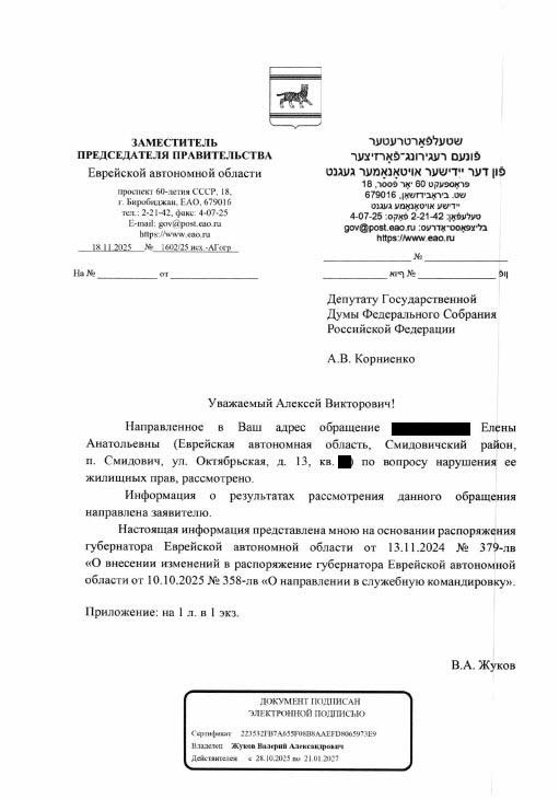Отписка поверх подписи. Сказание о том, как зампред правительства ЕАО Жуков о собственноручно подписанном документе «запамятовал» Уровень профессионализма в правительстве Еврейской автономной области давно стал притчей во... Отписка поверх подписи. Сказание о том, как зампред правительства ЕАО Жуков о собственноручно подписанном документе «запамятовал» Уровень профессионализма в правительстве Еврейской автономной области давно стал притчей во...