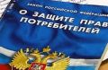 Задача: Защитить права потребителей